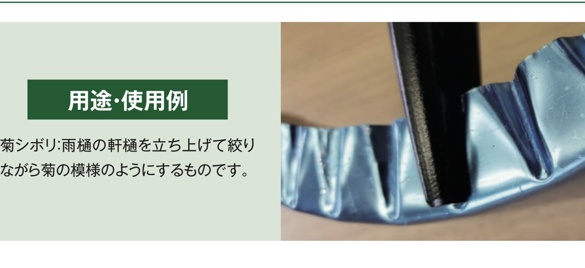 盛光しぼりペンチ300