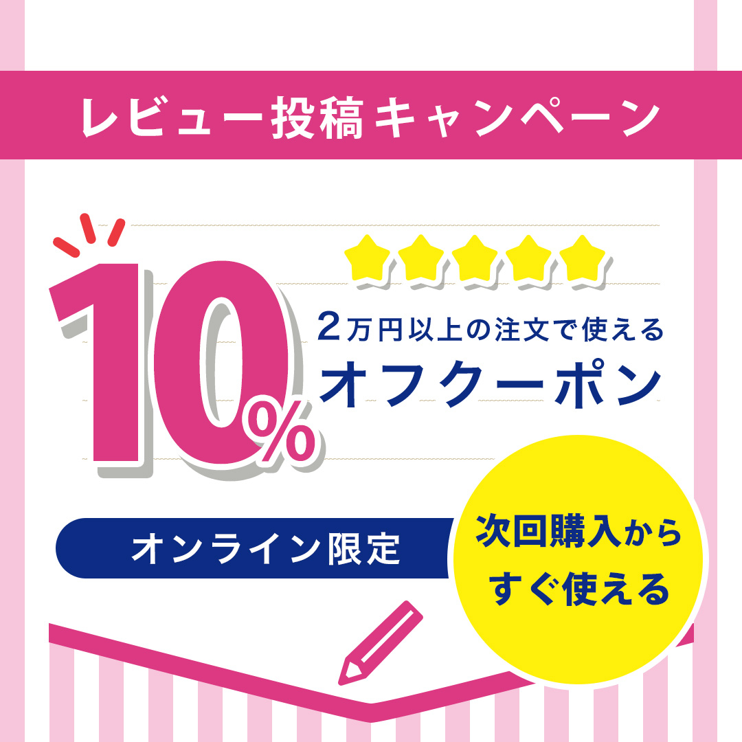レビューキャンペーン