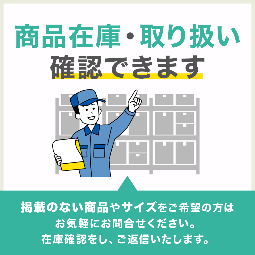 商品在庫確認