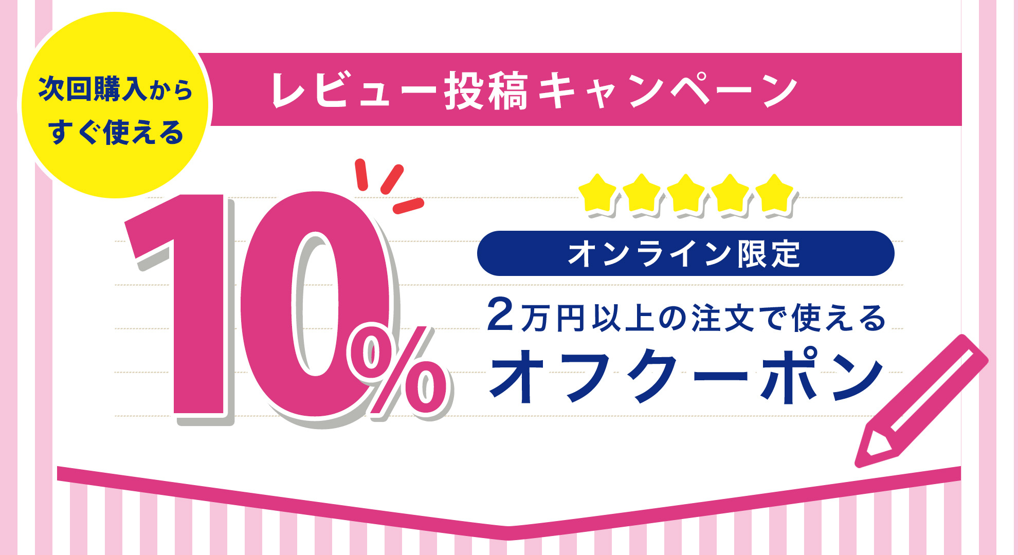 レビューキャンペーン