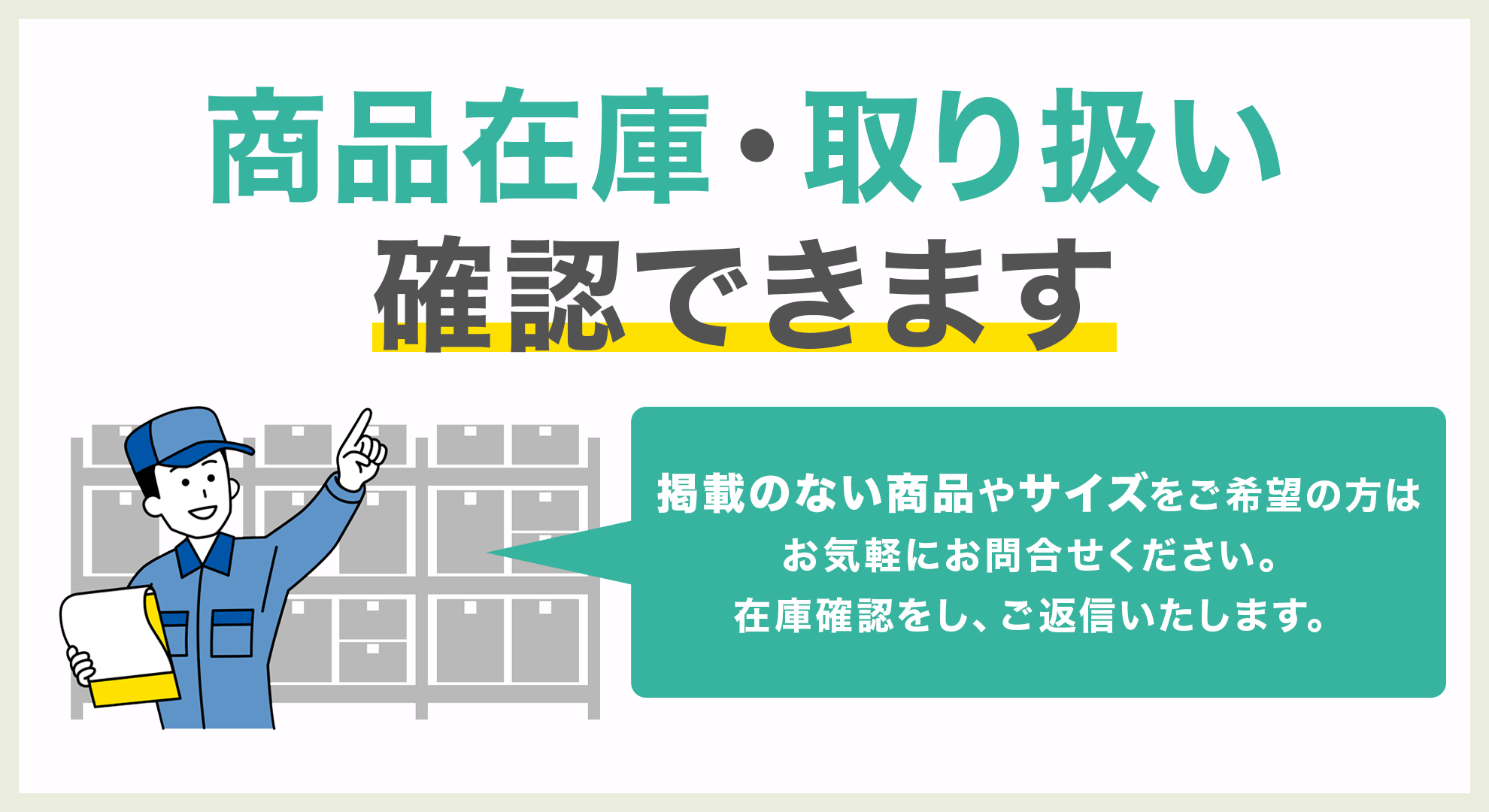 商品在庫確認