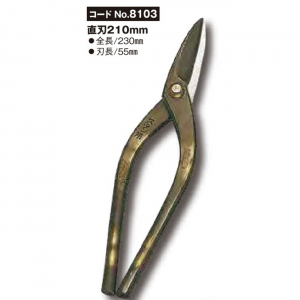 種光SLD 直刃210 金切り鋏(ハサミ)