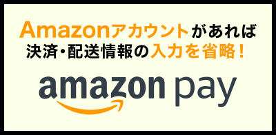 アマゾンアカウントでのお支払いが可能です