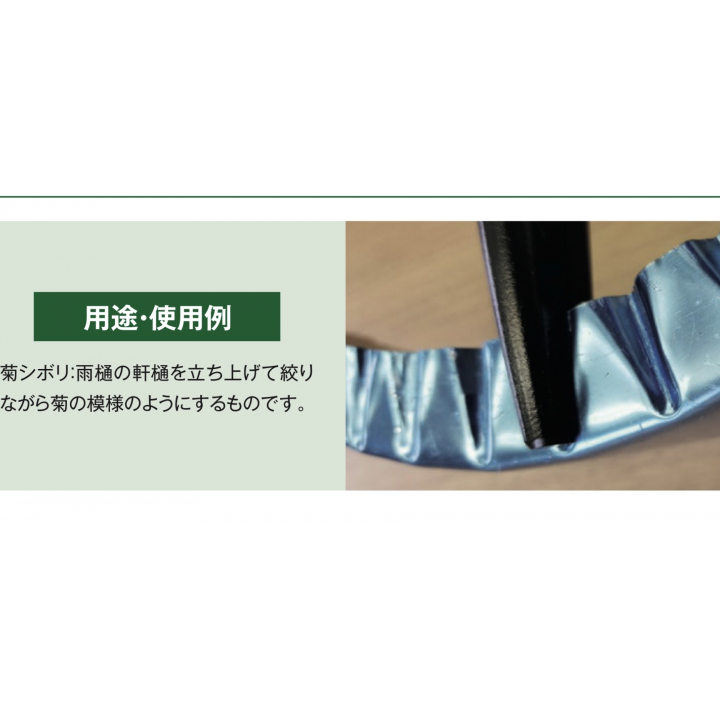 盛光しぼりペンチ180